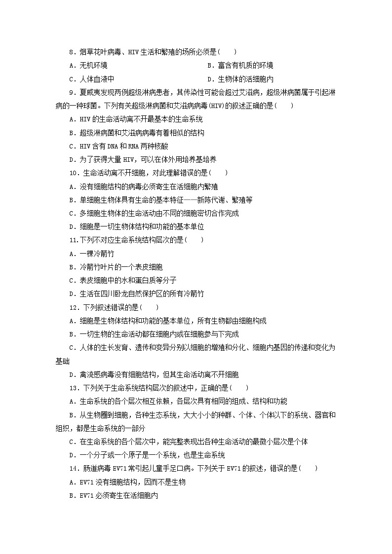 人教版高一生物必修第一册课后练习卷：细胞是生命活动的基本单位02