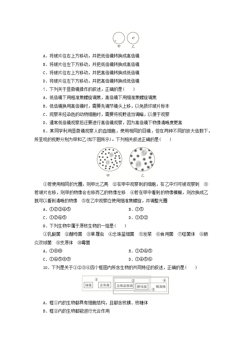 人教版高一生物必修第一册课后练习卷：细胞的多样性和统一性第2页