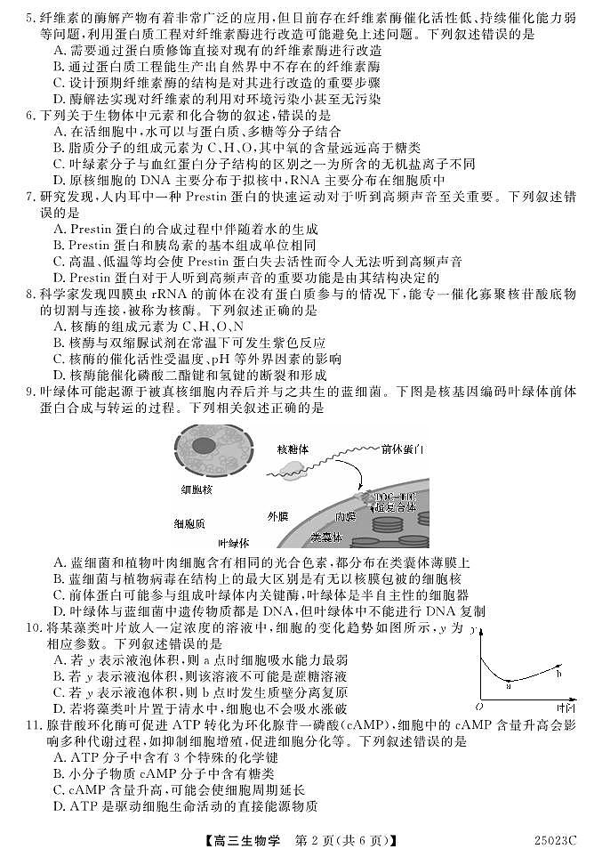 江苏省盐城市盐城八校2024-2025学年高三上学期开学考试生物02