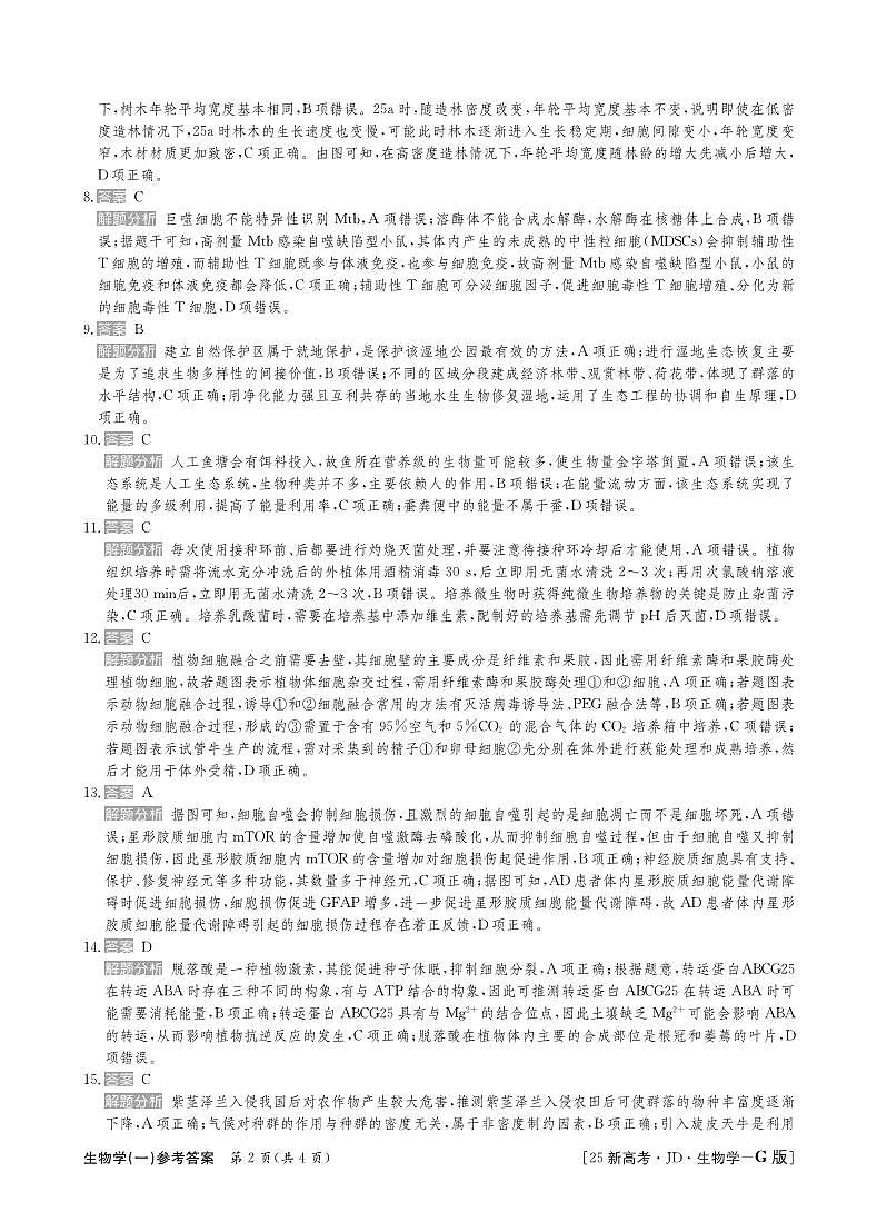 25生物学高三金典卷新高考答案第2页