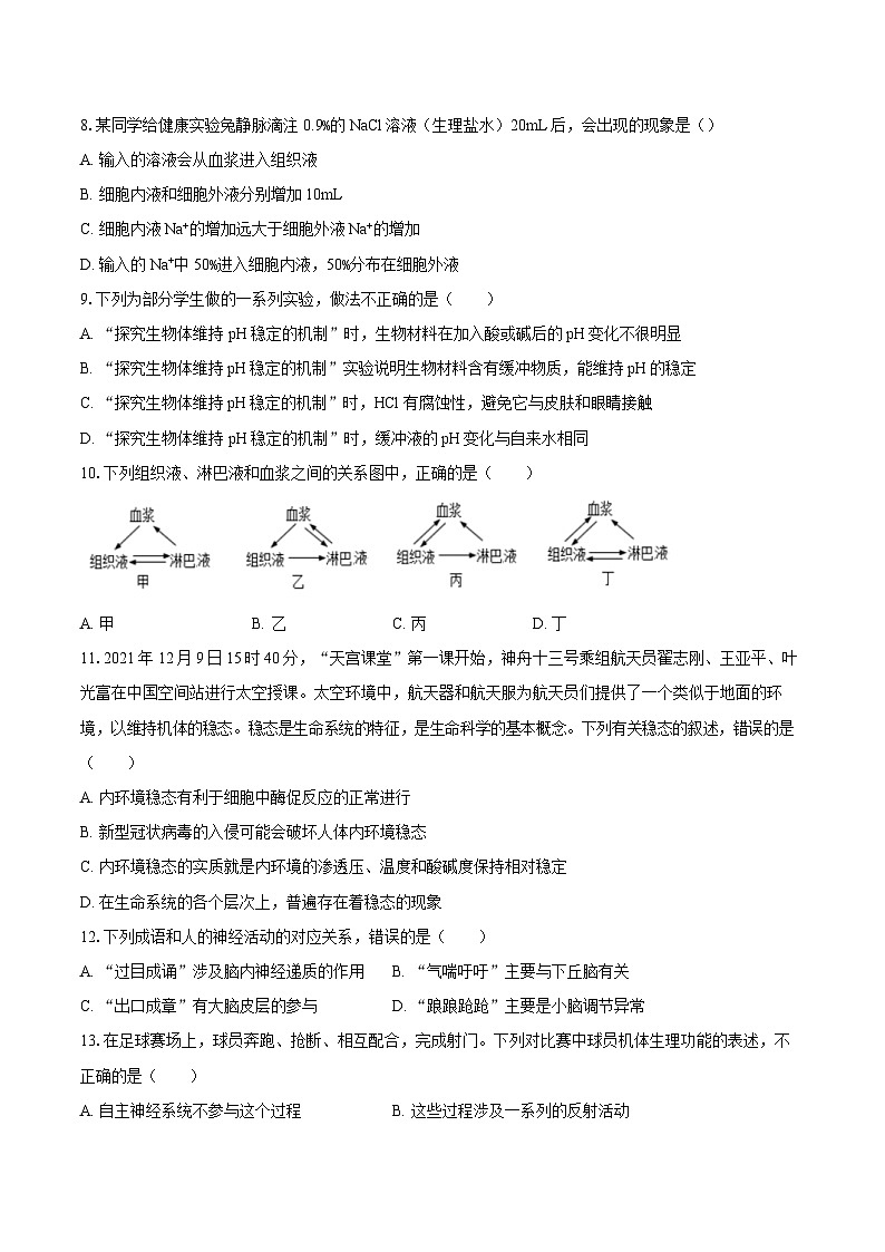 2024-2025学年河北省廊坊第八高级中学高二（上）月考生物试卷（9月份）（含答案）第2页