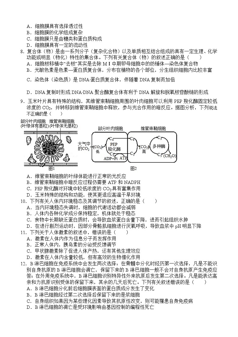 高2022级高三上期第一学月考试生物试题第2页