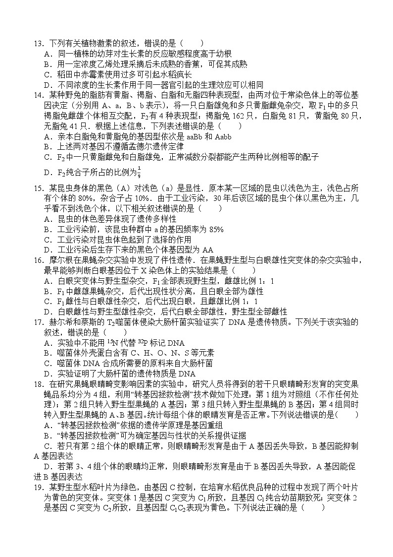高2022级高三上期第一学月考试生物试题第3页