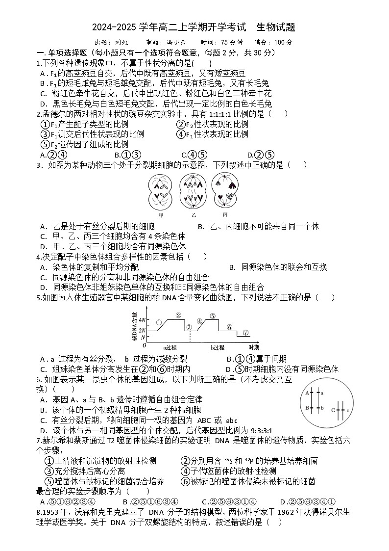 陕西省榆林市横山中学2024-2025学年高二上学期开学考试生物试题第1页