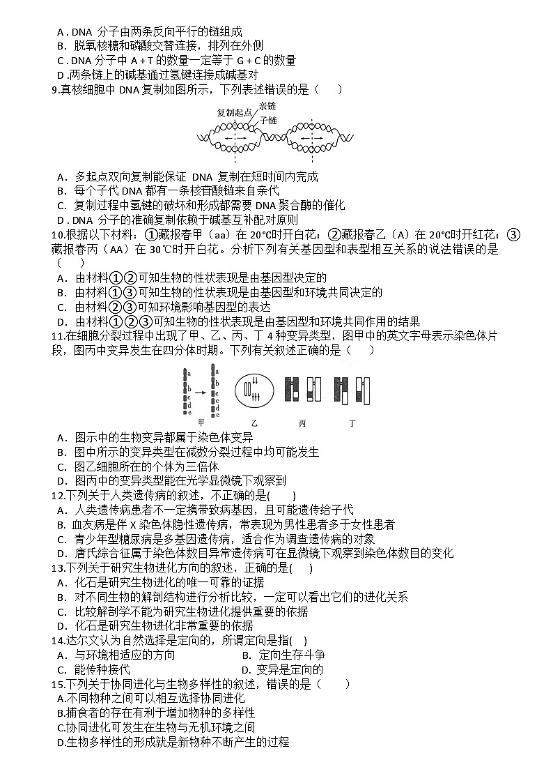 陕西省榆林市横山中学2024-2025学年高二上学期开学考试生物试题第2页