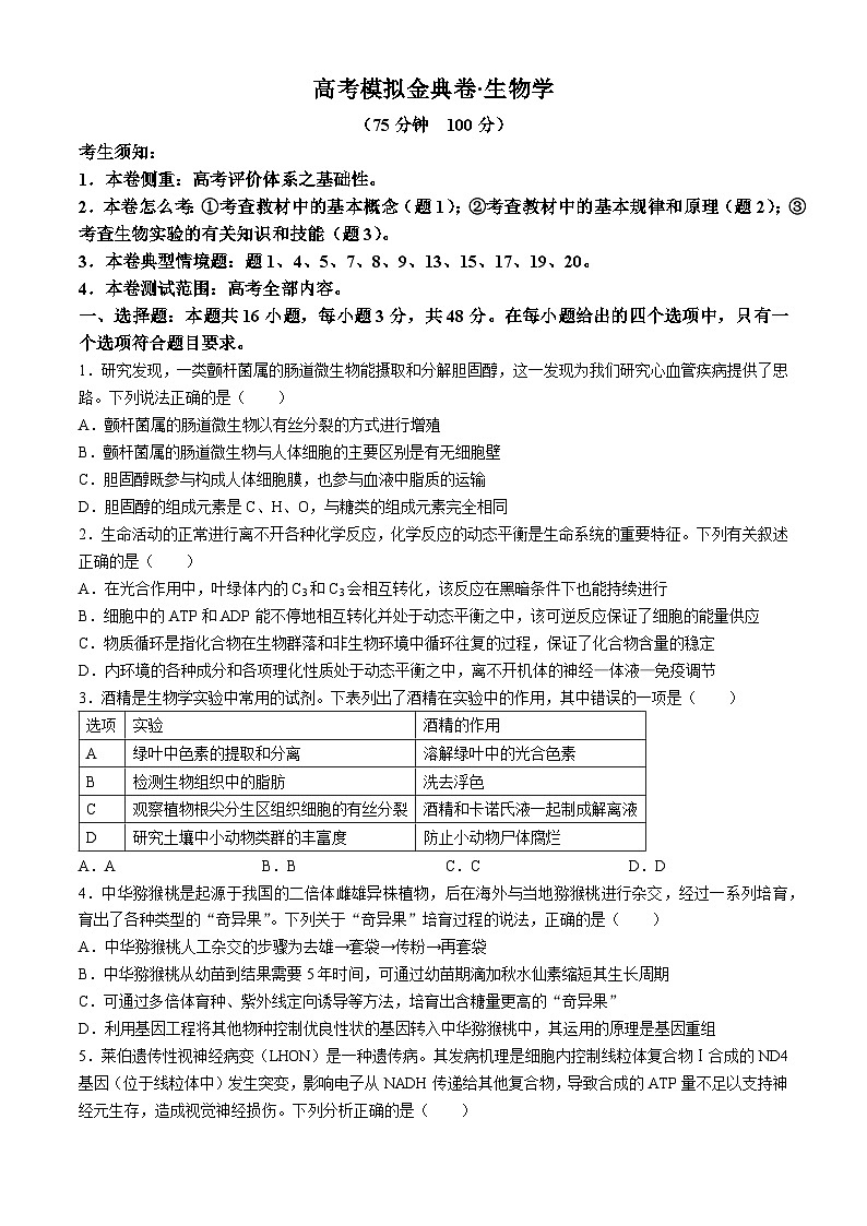 甘肃省白银市靖远县第一中学2024-2025学年高三上学期9月月考生物试题第1页