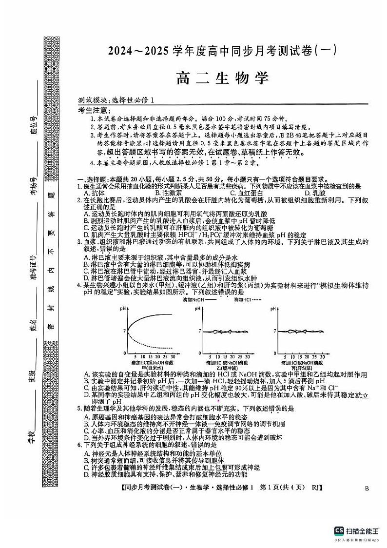 广西壮族自治区百色市2024-2025学年高二上学期9月月考生物试题01