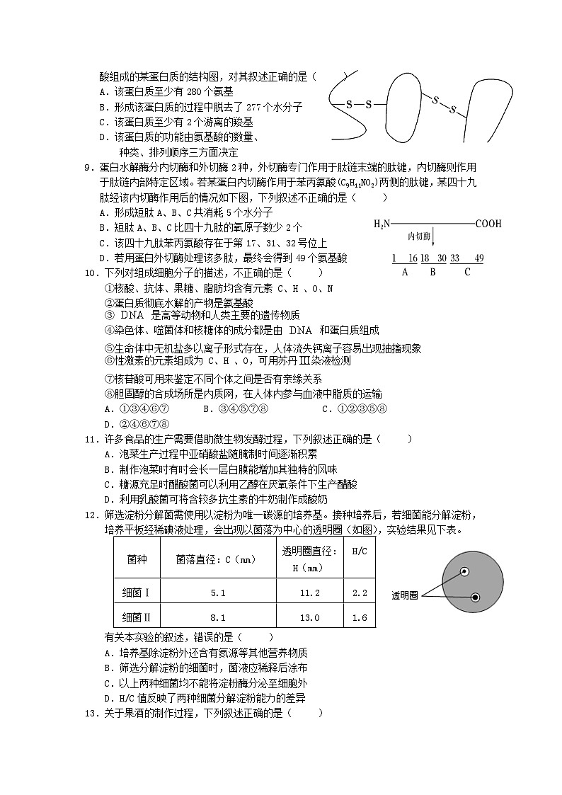 安徽省六安市金安区2023届高三生物上学期第二次月考试卷第2页