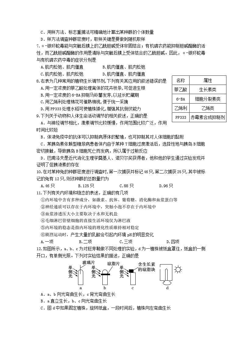 福建省泉州三明龙岩三市三校2022_2023学年高二生物上学期12月联考试卷02
