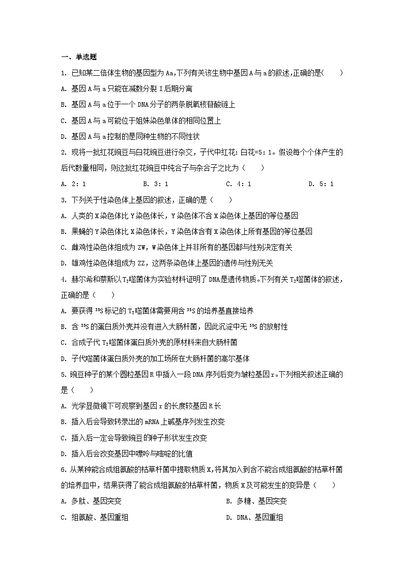 河北省南和县2022_2023学年高二生物上学期开学考试试卷01