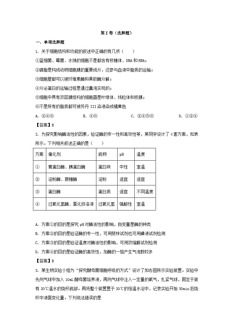 河北省邢台市部分学校2023届高三生物上学期12月月考试卷第1页