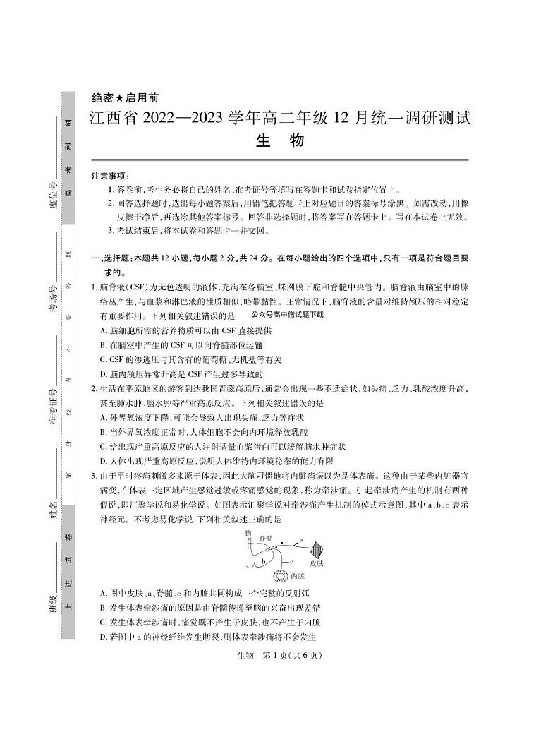 江西省2022_2023学年高二生物上学期12月统一调研测试试卷pdf含解析01