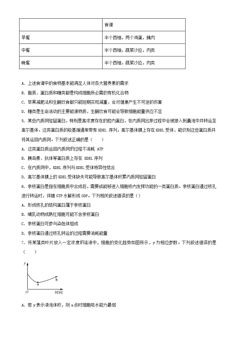 辽宁省锦州市2023_2024学年高一生物上学期期末考试含解析02