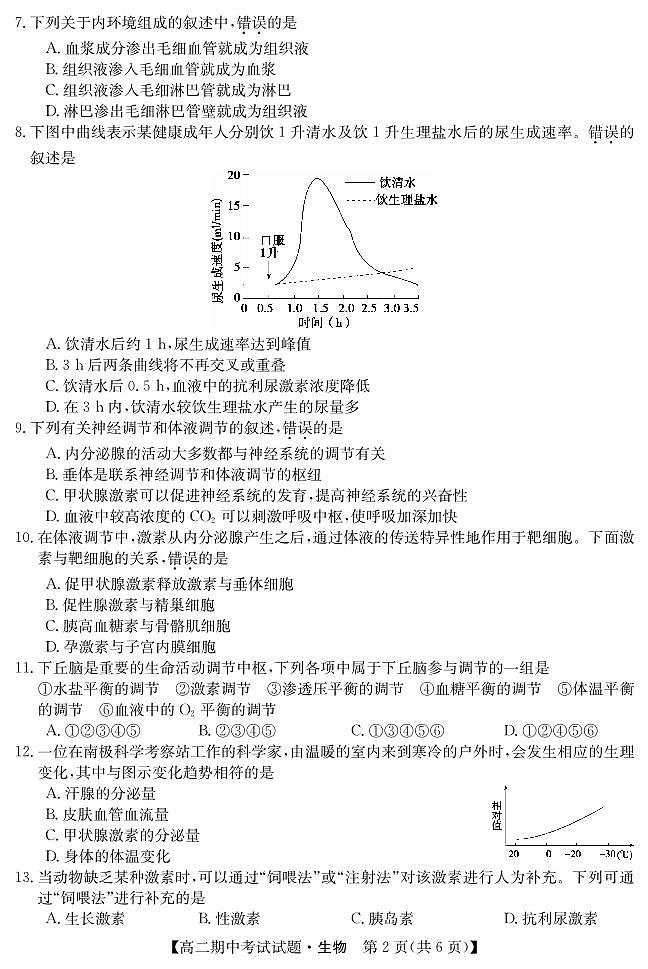青海省海东市2022_2023学年高二生物上学期12月期中试卷pdf02