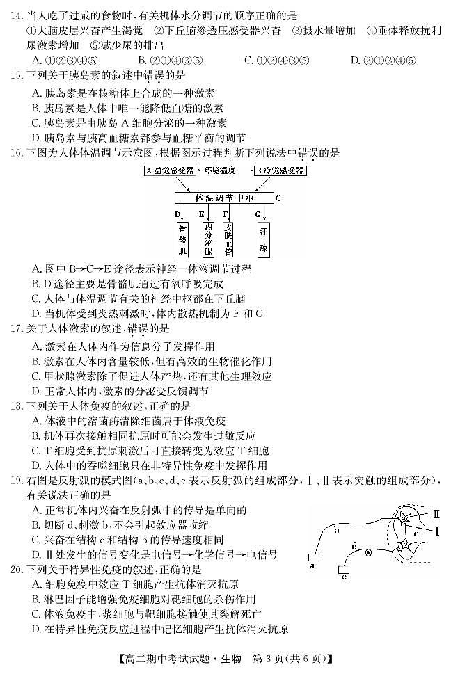 青海省海东市2022_2023学年高二生物上学期12月期中试卷pdf03