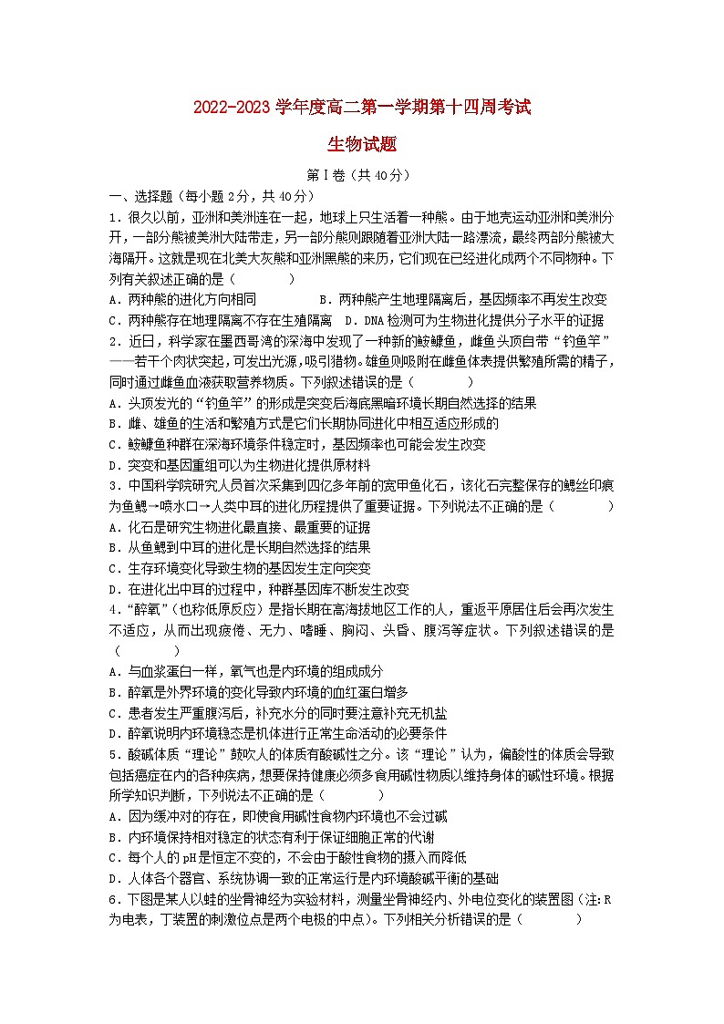 重庆市2022_2023学年高二生物上学期第十四周12月联考试卷含解析第1页