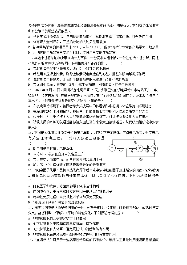 重庆市2022_2023学年高二生物上学期第十四周12月联考试卷含解析第3页