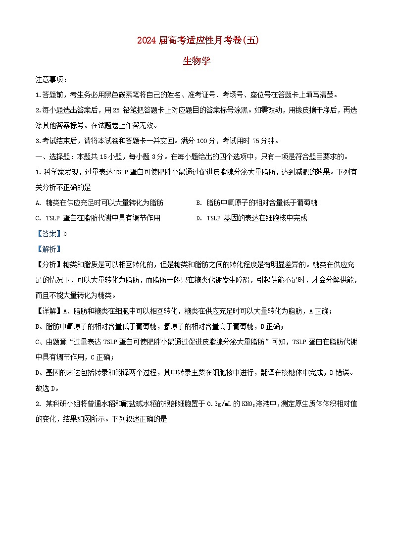 重庆市2023_2024学年高三生物上学期月考五试题含解析01