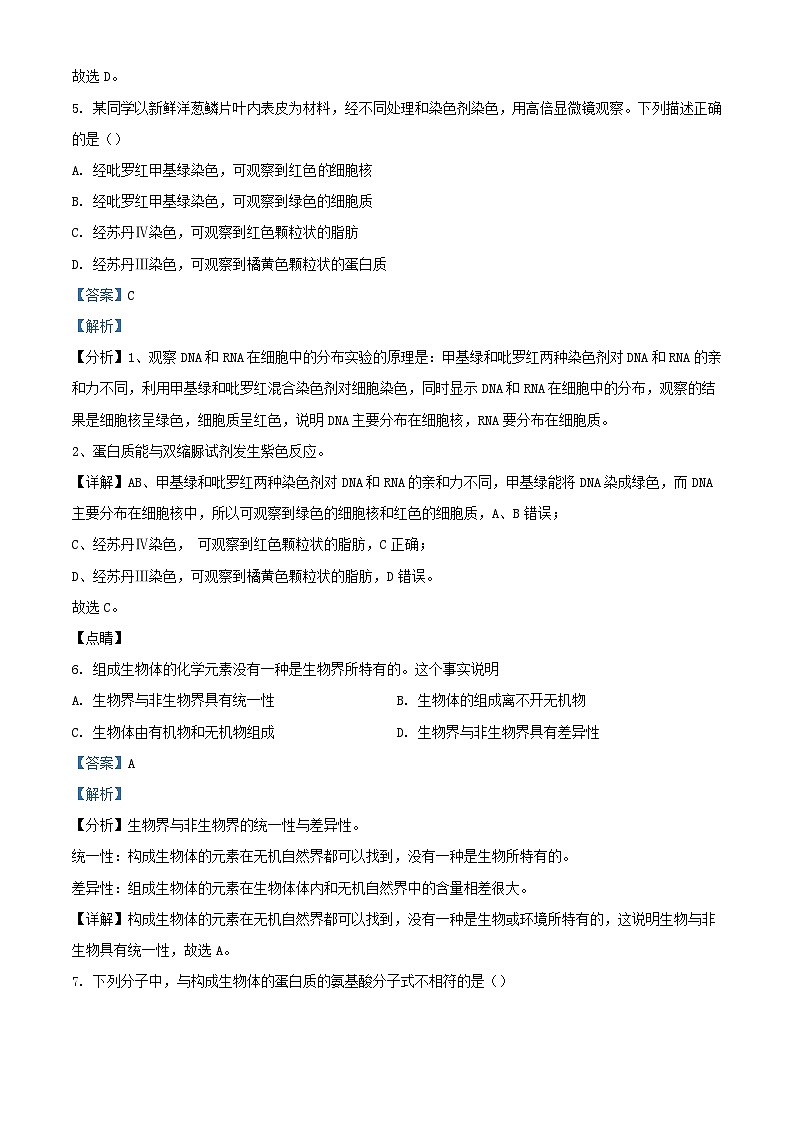 重庆市2023_2024学年高一生物上学期12月月考试题含解析第3页