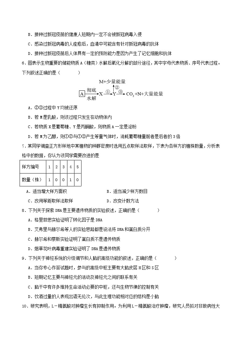 重庆市北碚区2024届高考生物上学期第零诊试题02