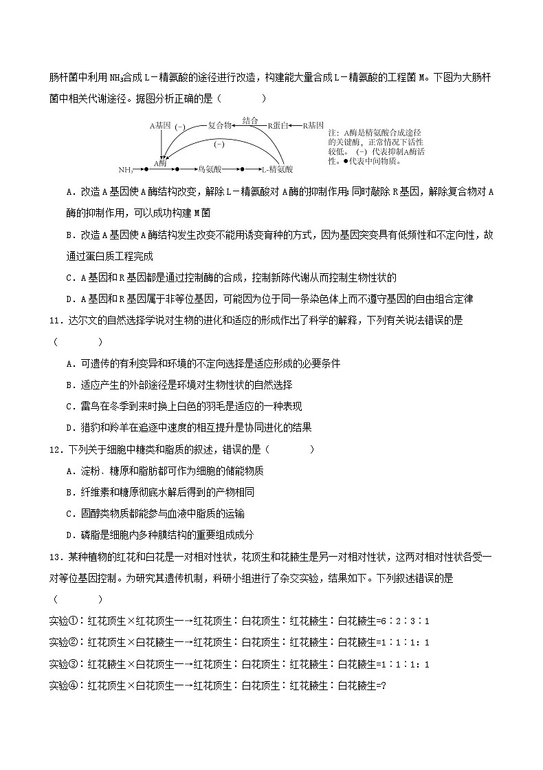 重庆市北碚区2024届高考生物上学期第零诊试题03