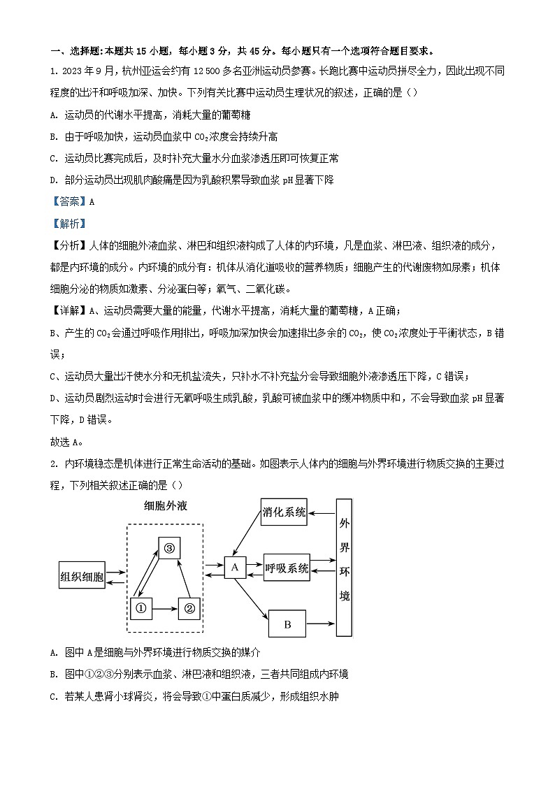 安徽省2023_2024学年高二生物上学期12月联考试题含解析第1页