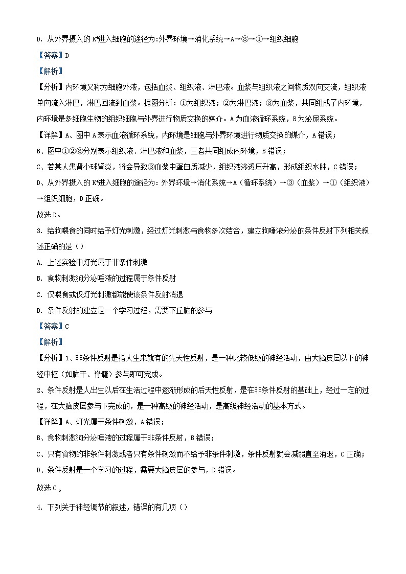 安徽省2023_2024学年高二生物上学期12月联考试题含解析第2页