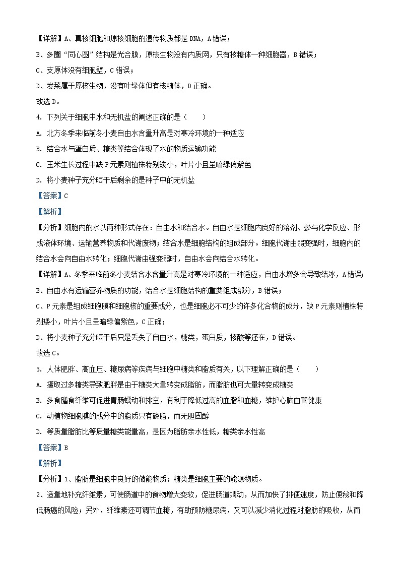 安徽省2023_2024学年高一生物上学期12月分科诊断模拟考试试题含解析第3页