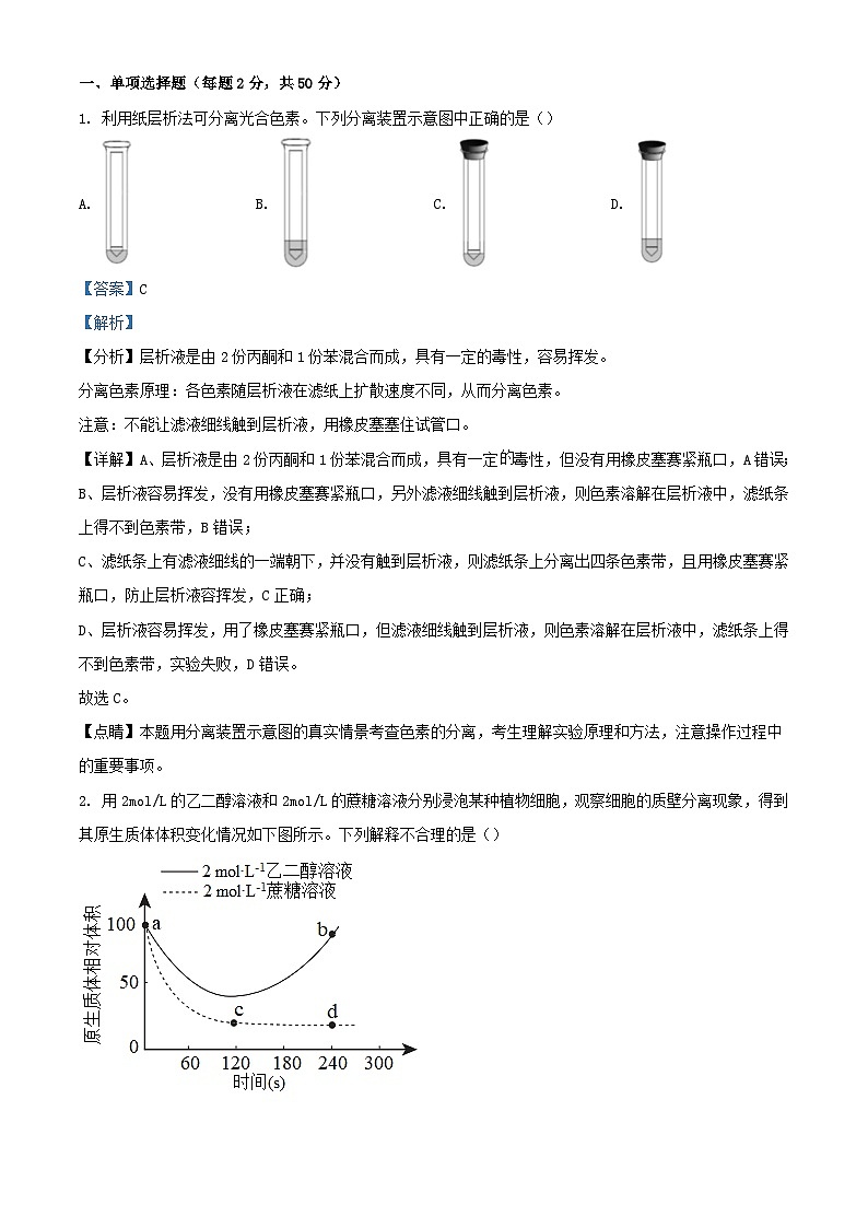 福建省福州市2023_2024学年高一生物下学期1月月考试题含解析第1页