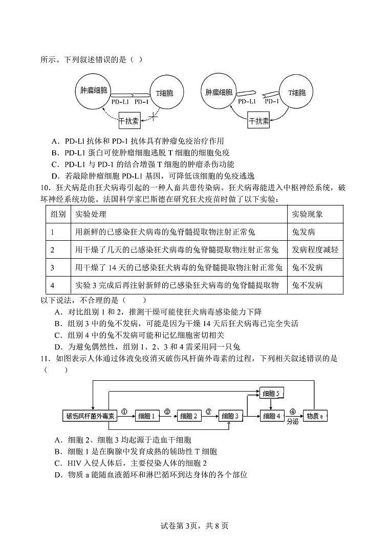 福建省龙岩市2023_2024学年高二生物上学期第三次月考试题pdf第3页