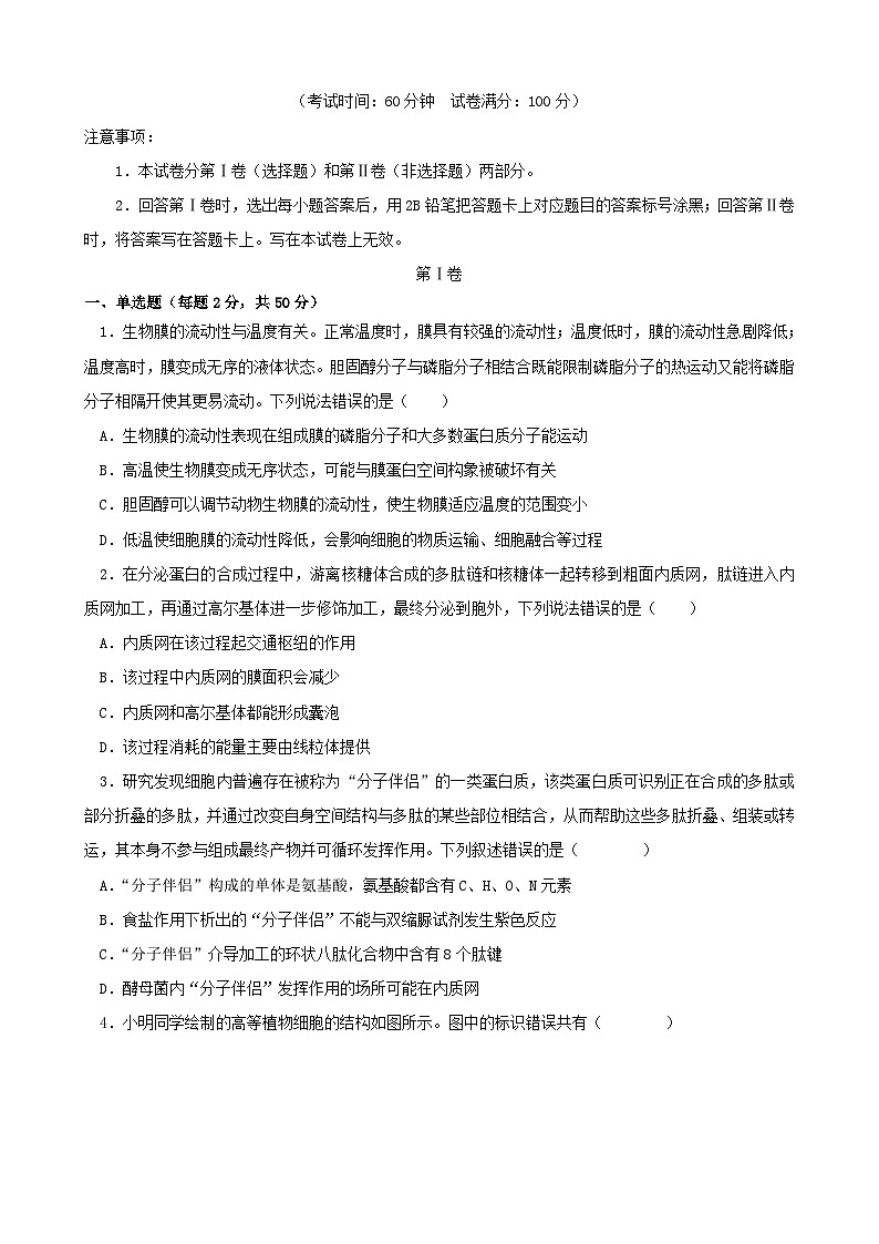 福建省三明市2023_2024学年高一生物上学期12月月考试题第1页