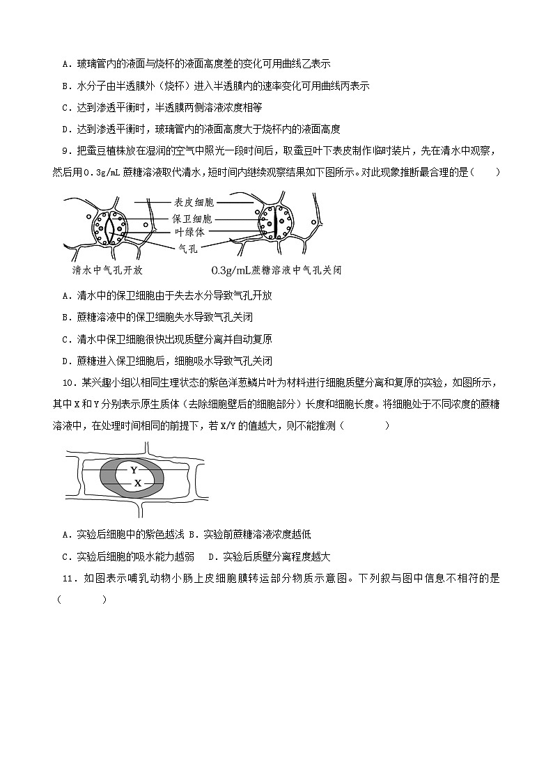 福建省三明市2023_2024学年高一生物上学期12月月考试题第3页