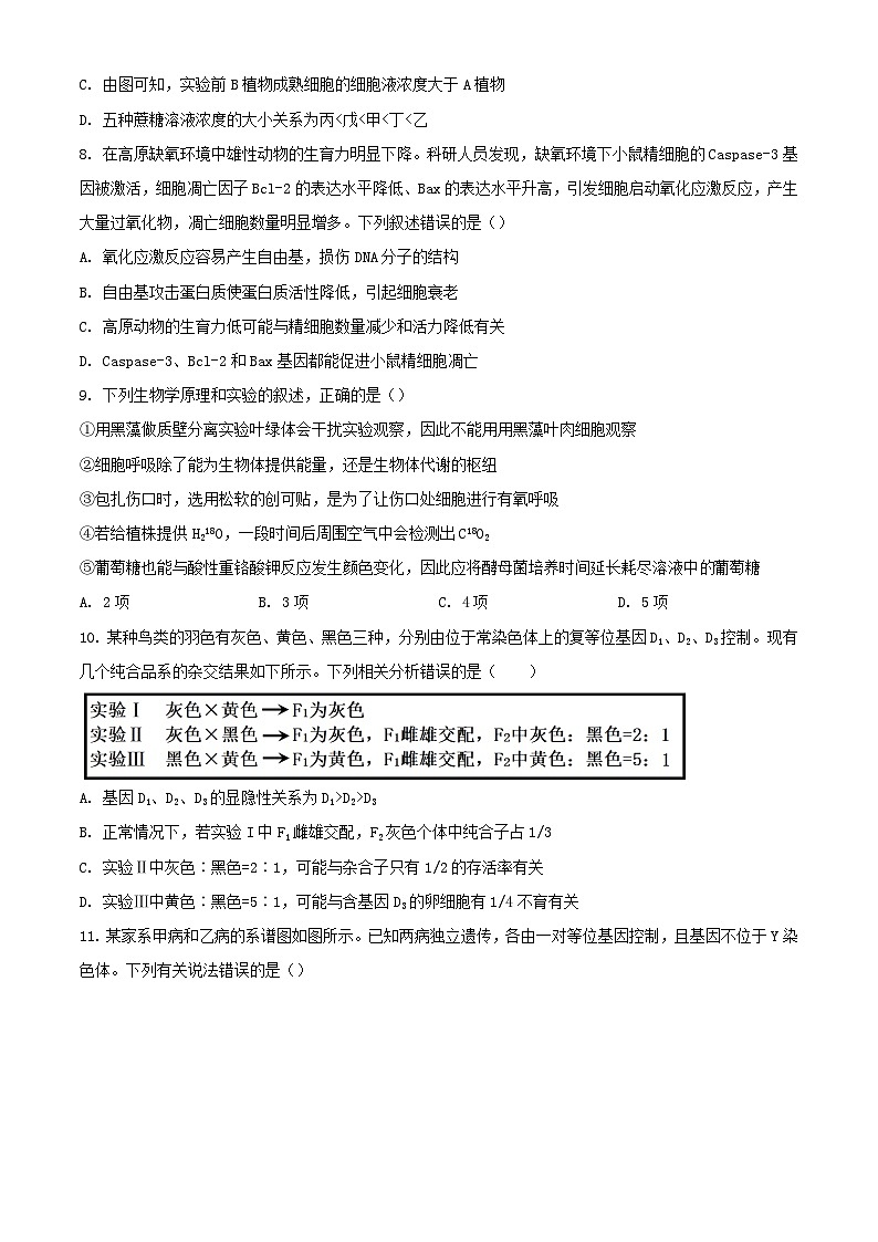 海南省2023_2024学年高三生物上学期第三次月考试题含解析第3页