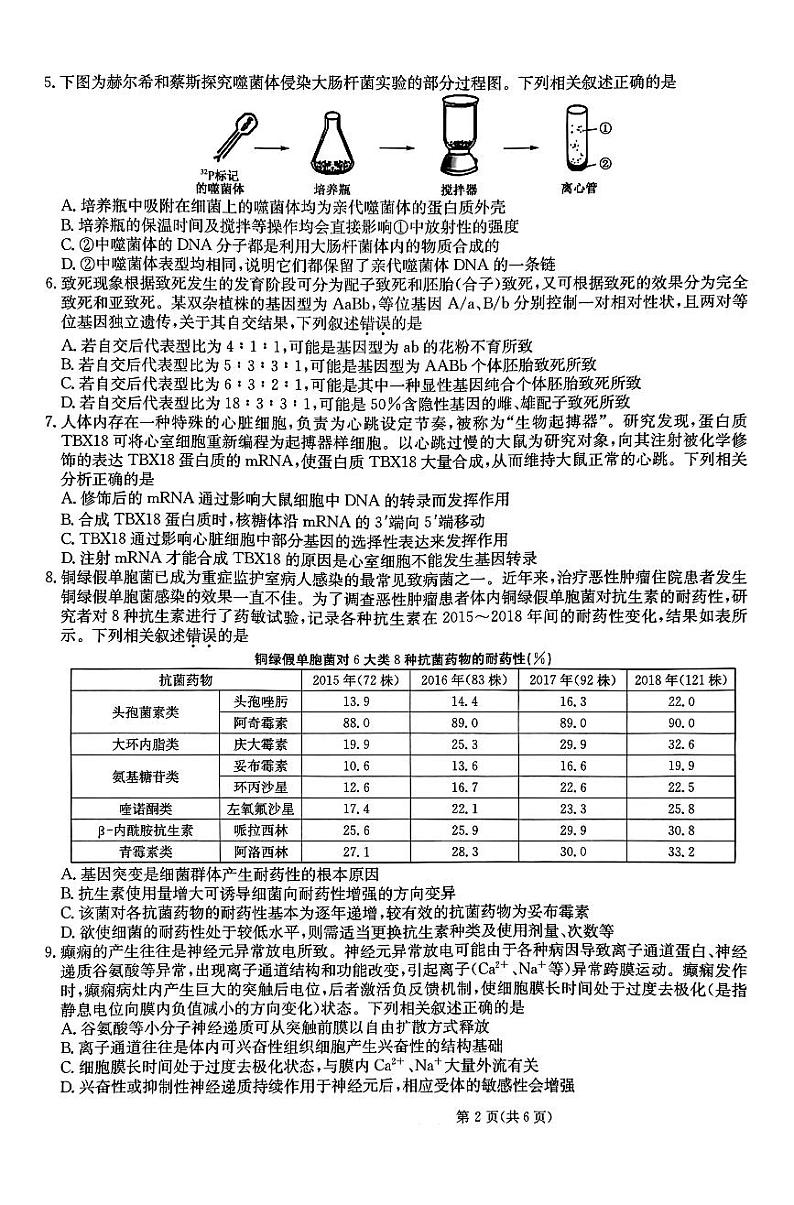 河北省廊坊市部分高中2024届高三生物上学期期末考试pdf含解析02