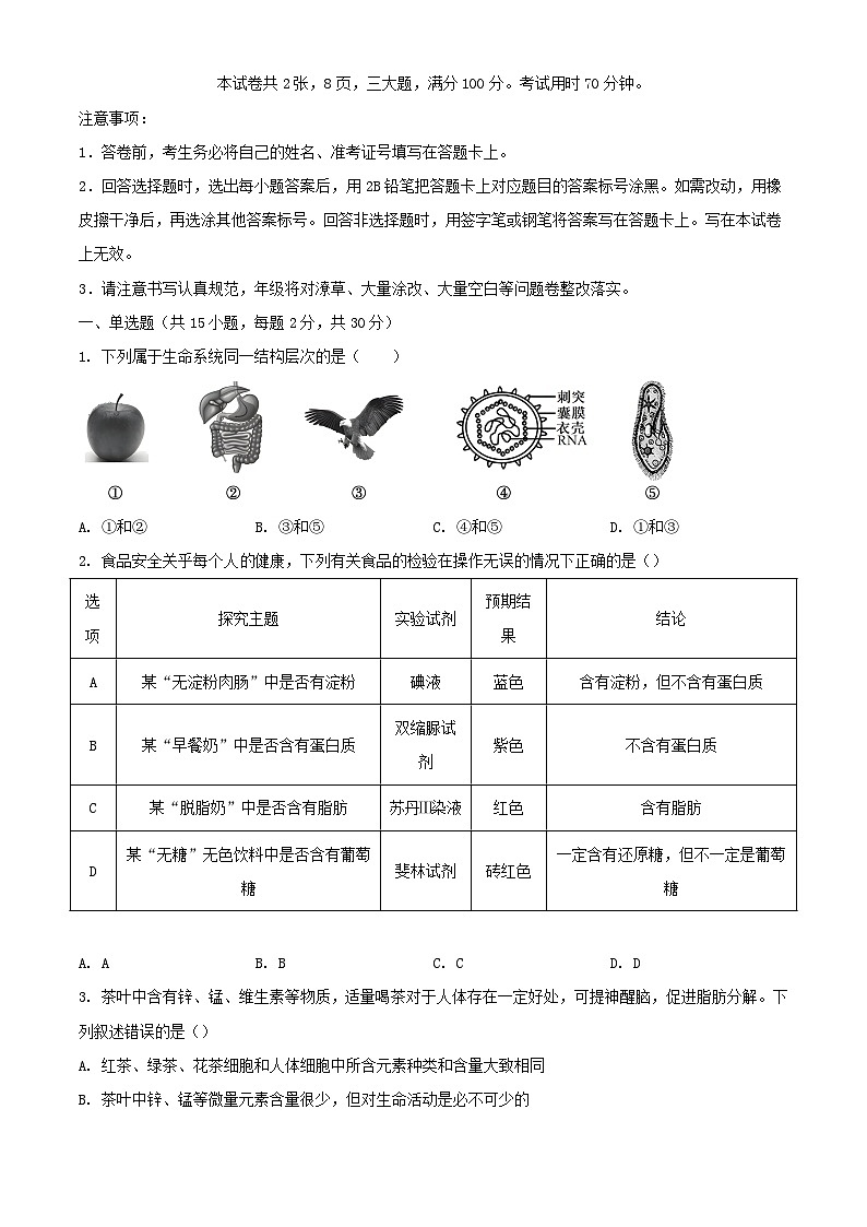河南省新乡市原阳县2023_2024学年高一生物上学期12月月考试题含解析01