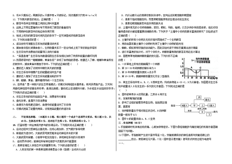 黑龙江省佳木斯市三校联考2023_2024学年高二生物上学期1月期末考试第2页