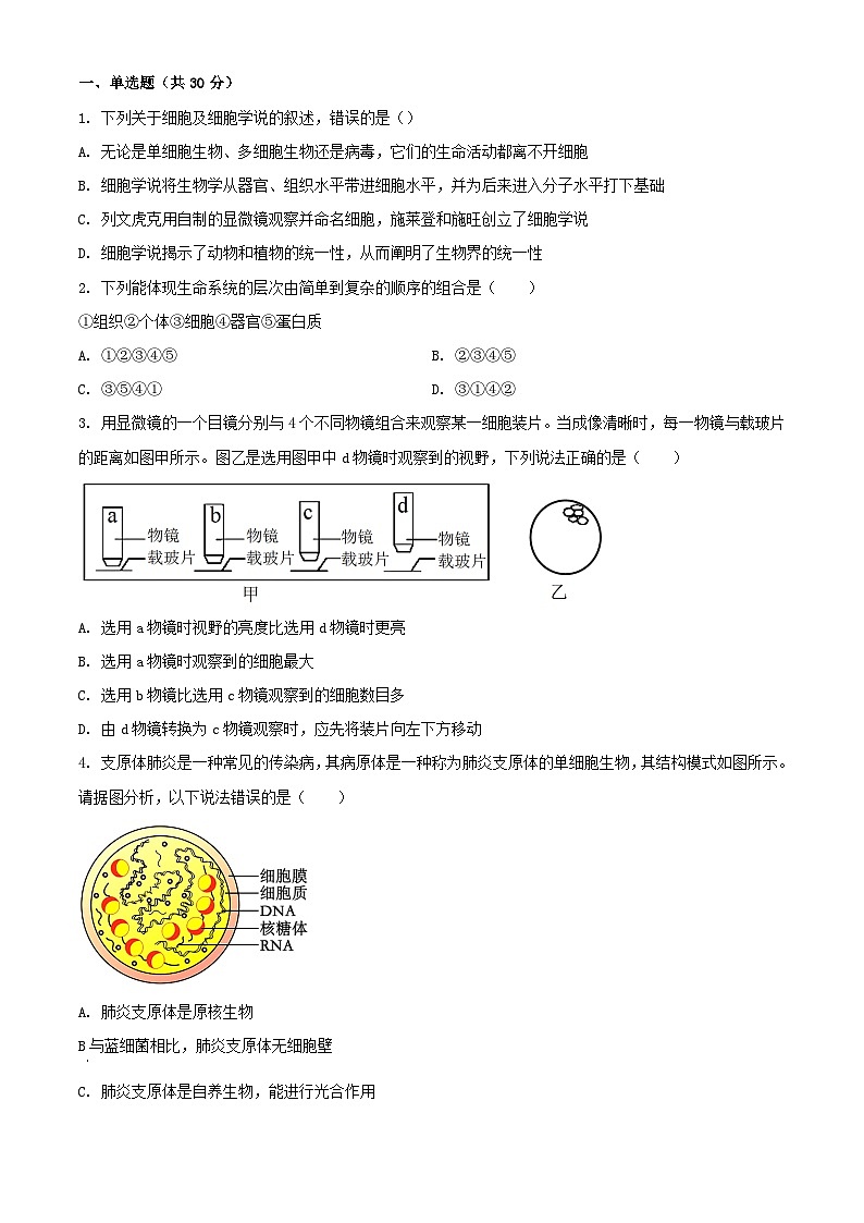 黑龙江省佳木斯市三校联考2023_2024学年高一生物上学期1月期末考试含解析第1页