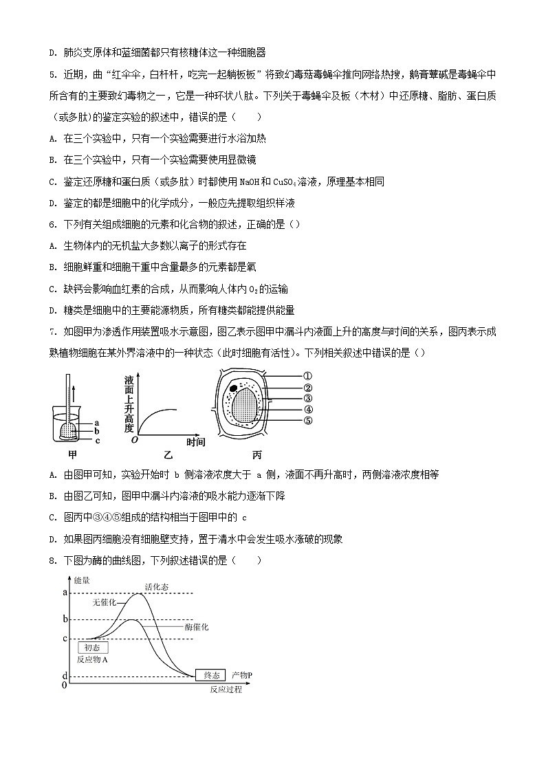 黑龙江省佳木斯市三校联考2023_2024学年高一生物上学期1月期末考试含解析第2页