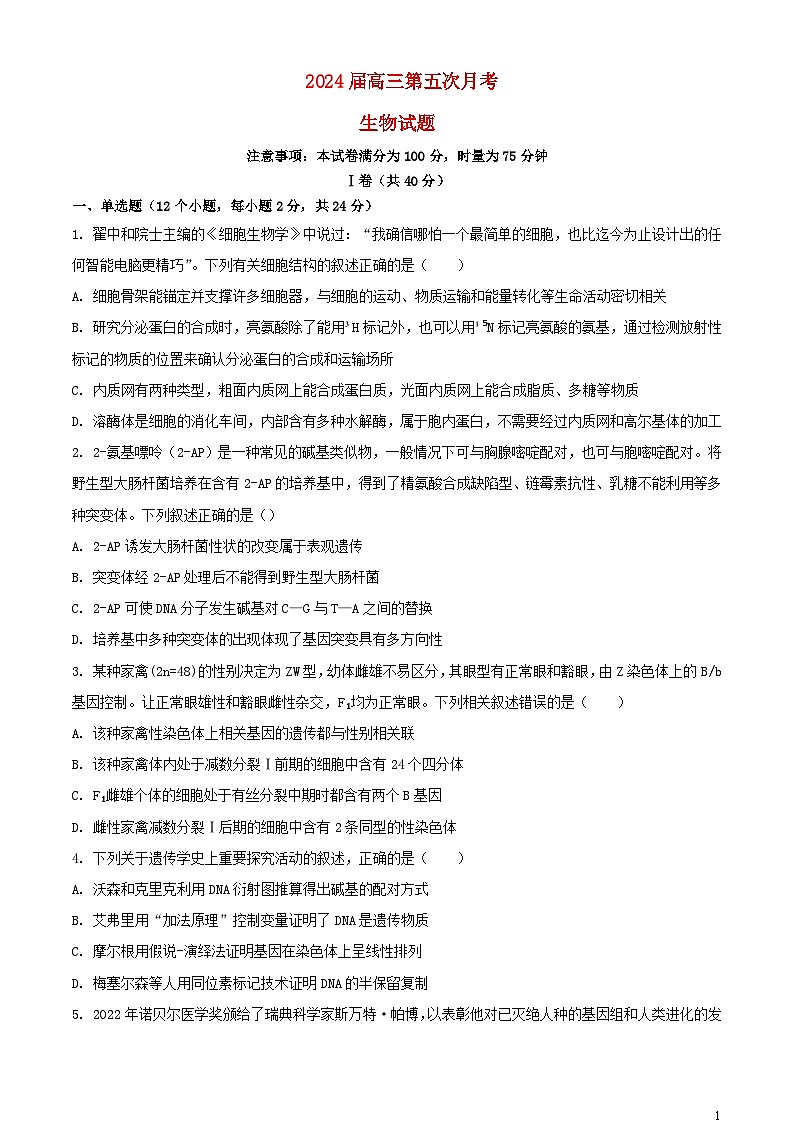 湖南省衡阳市2023_2024学年高三生物上学期12月月考试题含解析01