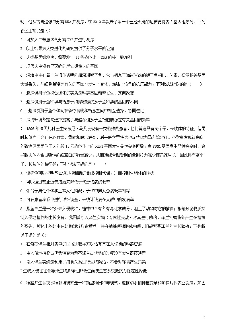 湖南省衡阳市2023_2024学年高三生物上学期12月月考试题含解析02