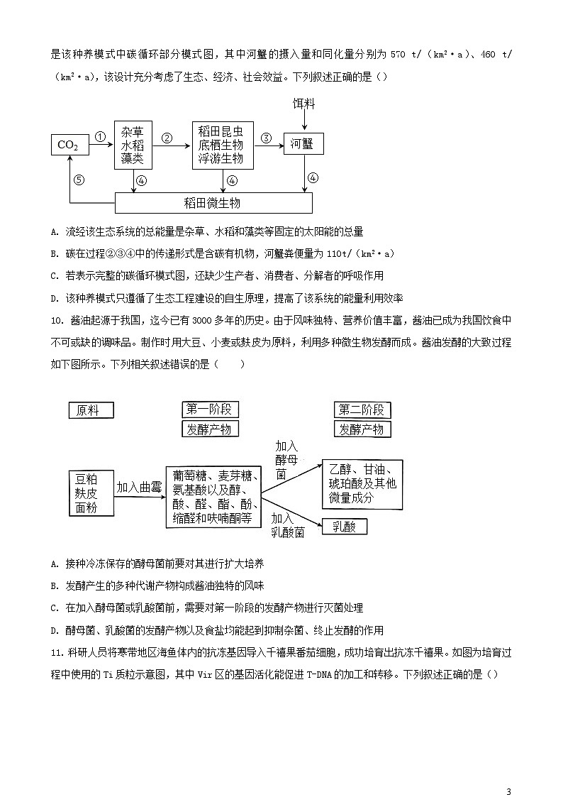 湖南省衡阳市2023_2024学年高三生物上学期12月月考试题含解析03