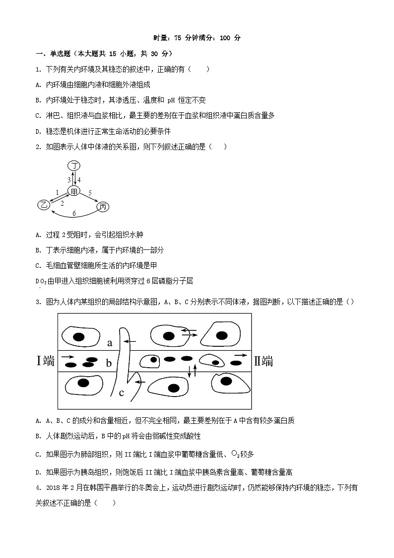 湖南省张家界市2023_2024学年高二生物上学期第一次月考试题含解析01