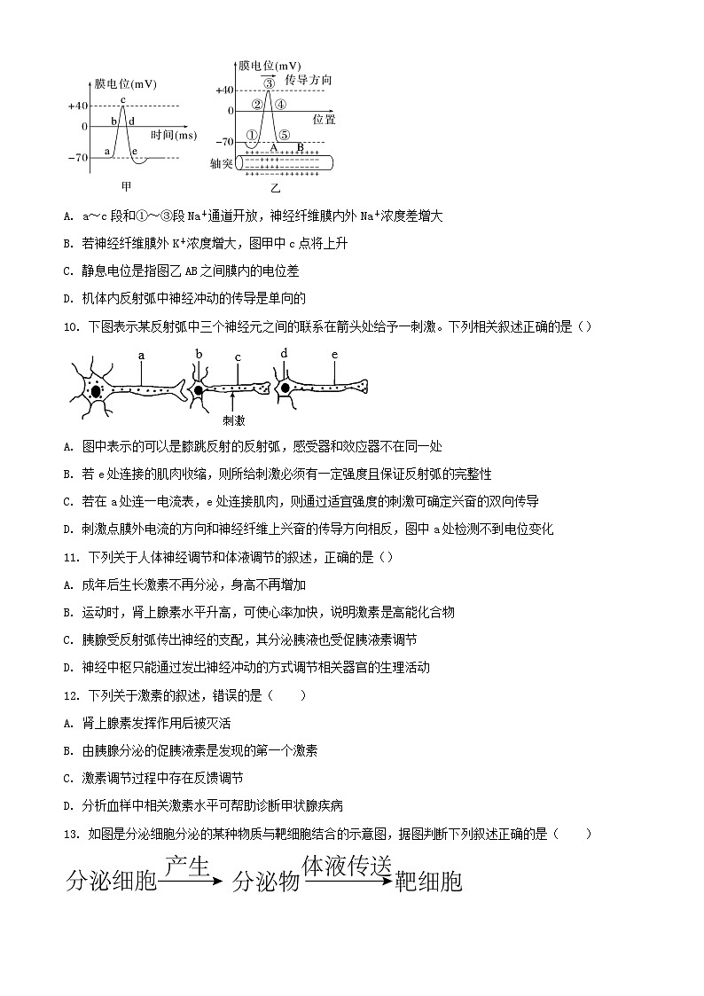 湖南省张家界市2023_2024学年高二生物上学期第一次月考试题含解析03
