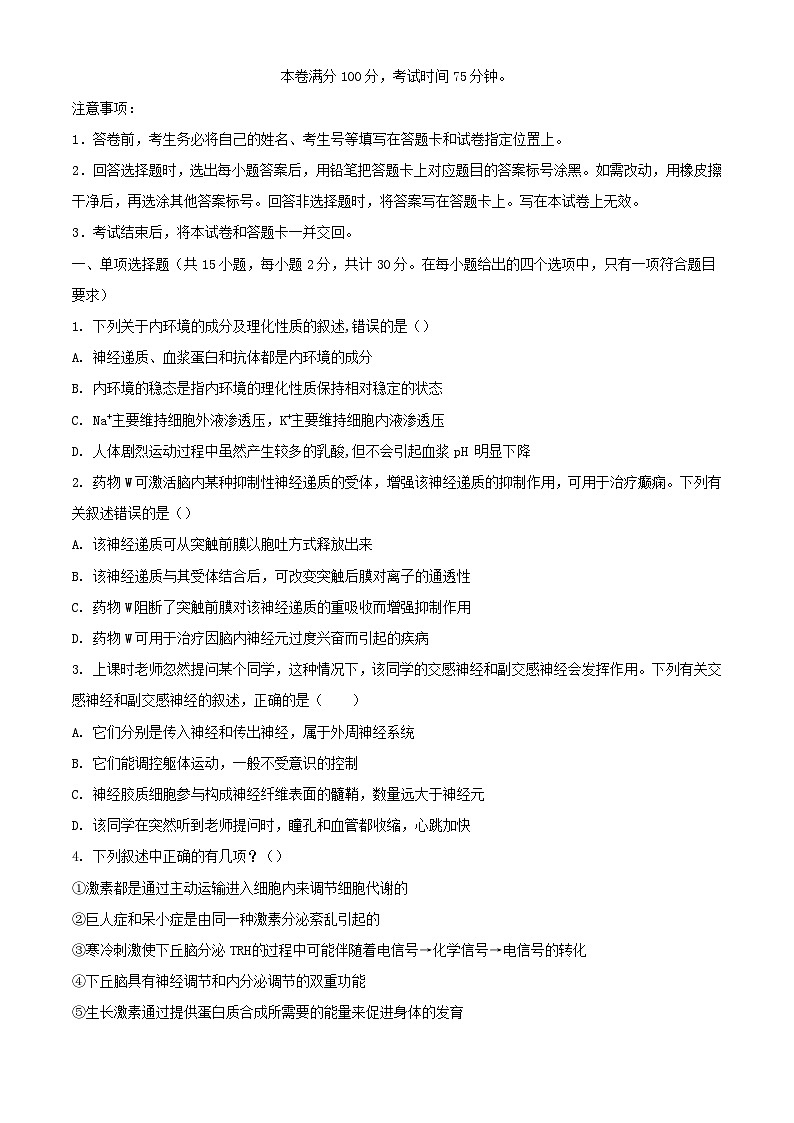 吉林省白山市2023_2024学年高二生物上学期1月期末考试含解析第1页