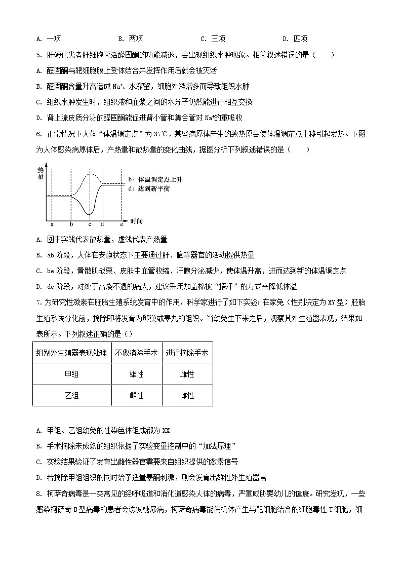 吉林省白山市2023_2024学年高二生物上学期1月期末考试含解析第2页