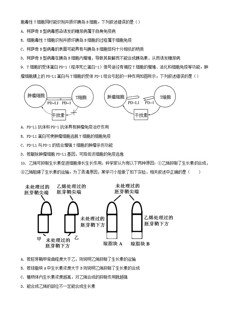 吉林省白山市2023_2024学年高二生物上学期1月期末考试含解析第3页