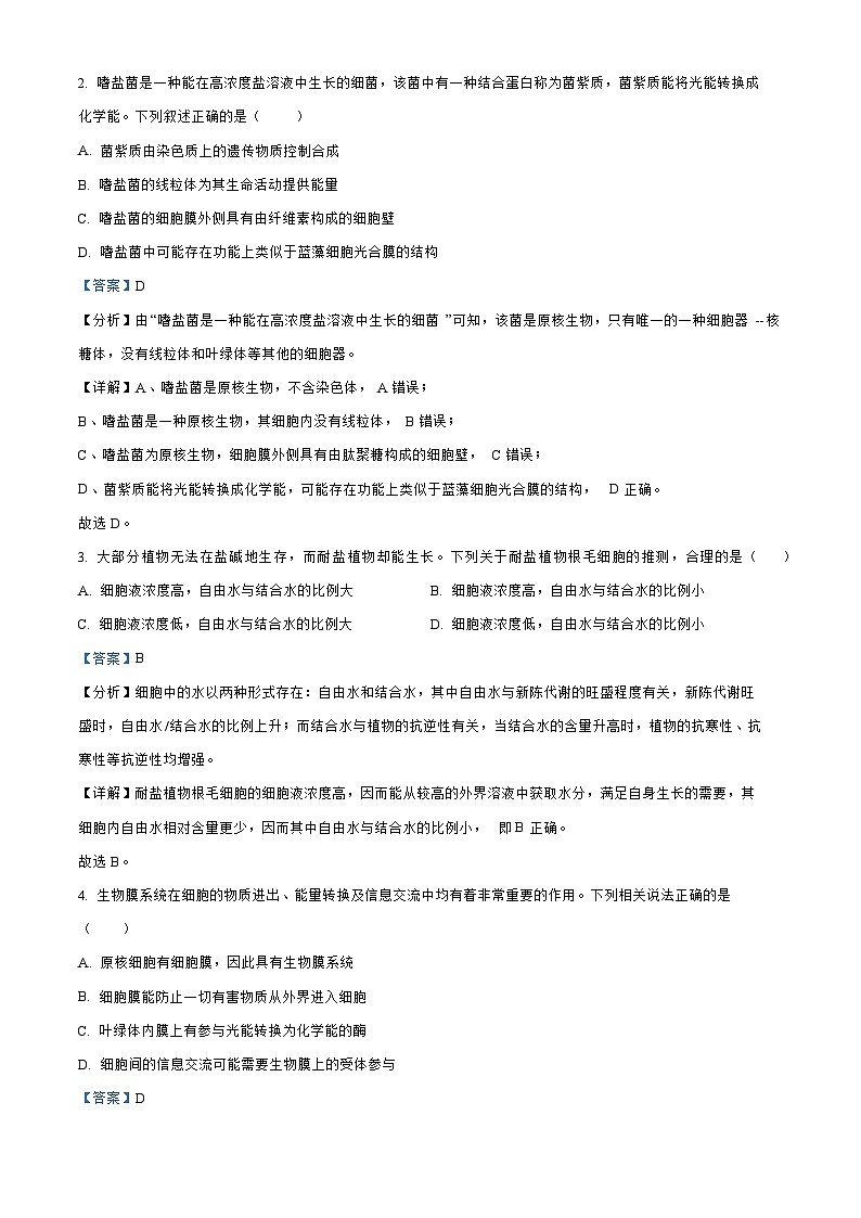江苏省盐城2023_2024高三生物上学期10月学情调研检测试题第2页