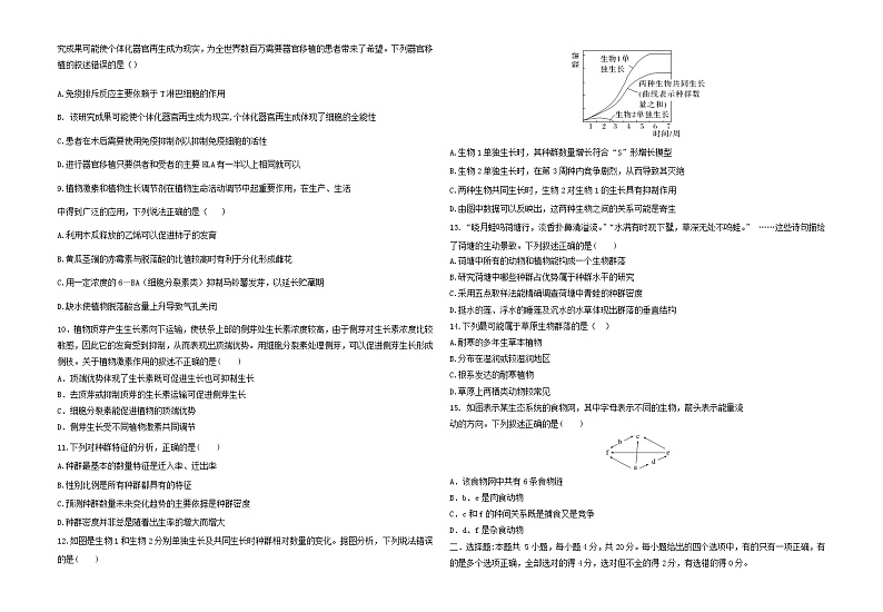 江西省上饶市2022_2023学年高二生物上学期期末考试试卷02