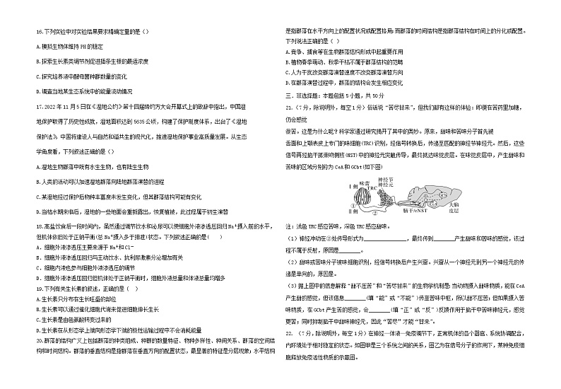 江西省上饶市2022_2023学年高二生物上学期期末考试试卷03