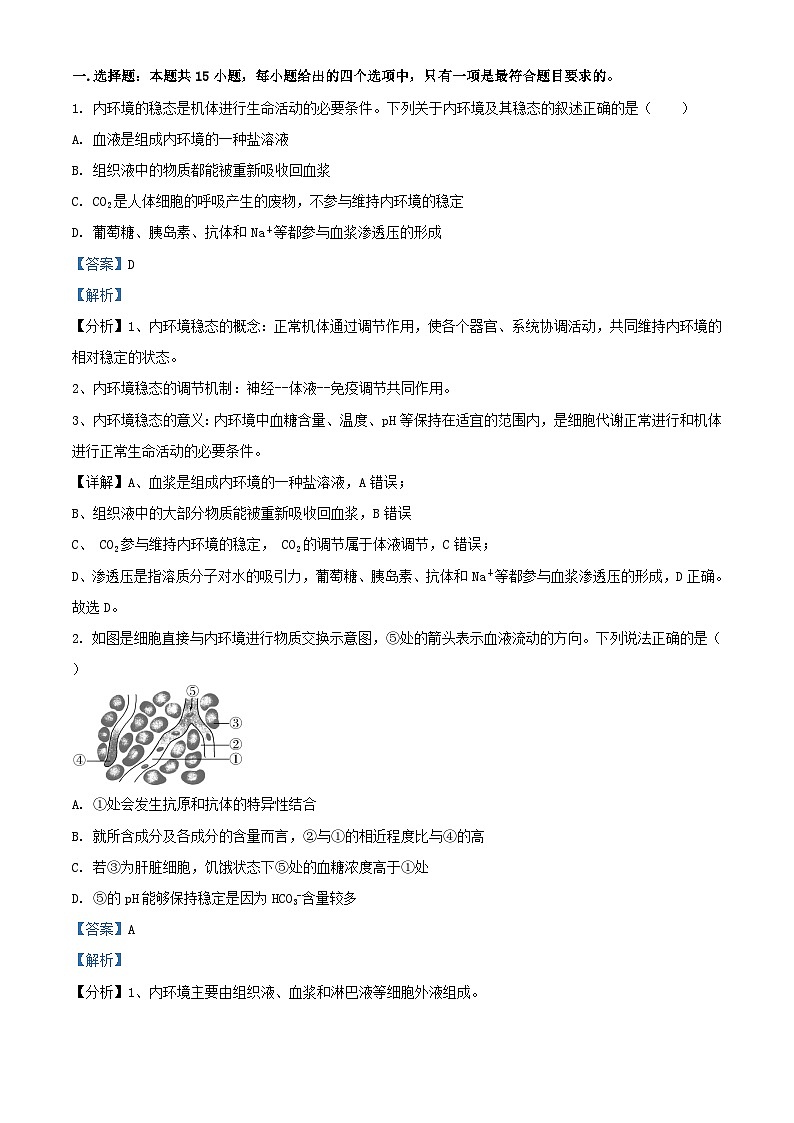 江西省上饶市2022_2023学年高二生物上学期期末试题含解析01